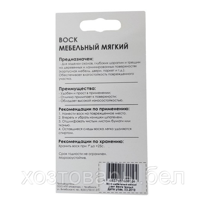 Воск мебельный ВМ-2 бук венге тёмный, блистер, 9 г - фото 2 - id-p174318367