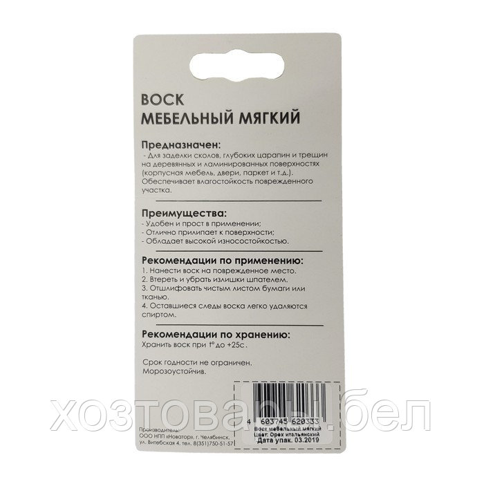 Воск мебельный ВМ-2 бук орех итальянский, блистер, 9 г - фото 2 - id-p174318369