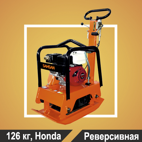 Виброплита реверсивная Samsan RP 311 (RP3112)