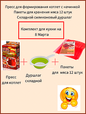 Пресс для котлет с начинкой + Дуршлак + Пакеты для мяса 12 шт, фото 2