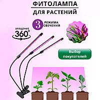 Светодиодная LED фитолампа для подсветки растений с тремя головками
