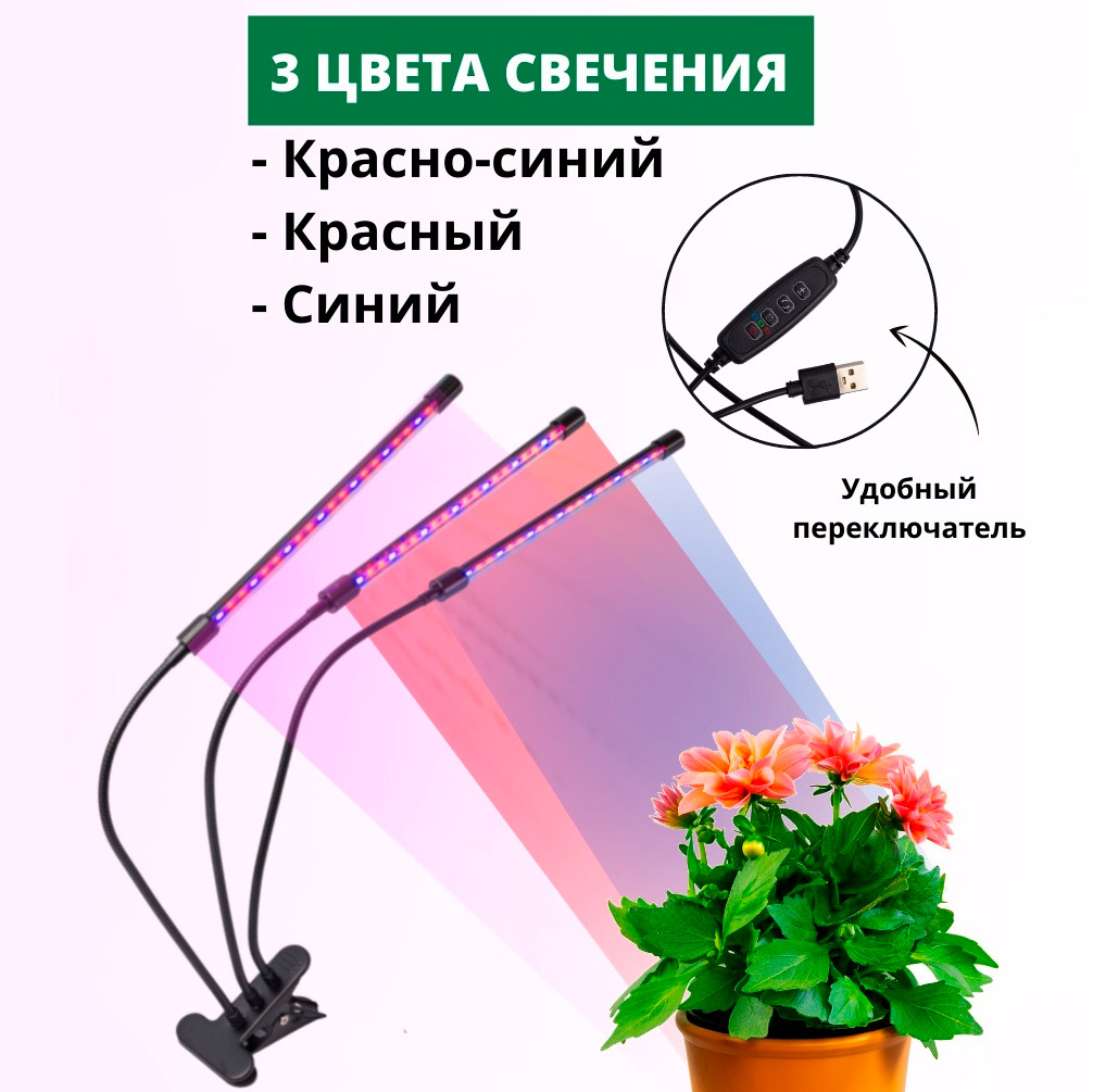 Светодиодная LED фитолампа для подсветки растений с тремя головками - фото 4 - id-p174360762