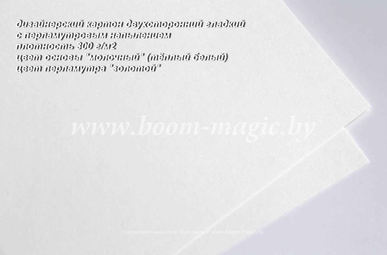 БФ! 10-016 картон перлам. металлик "золотая пыль", плотн. 300 г/м2, формат 70*100 см