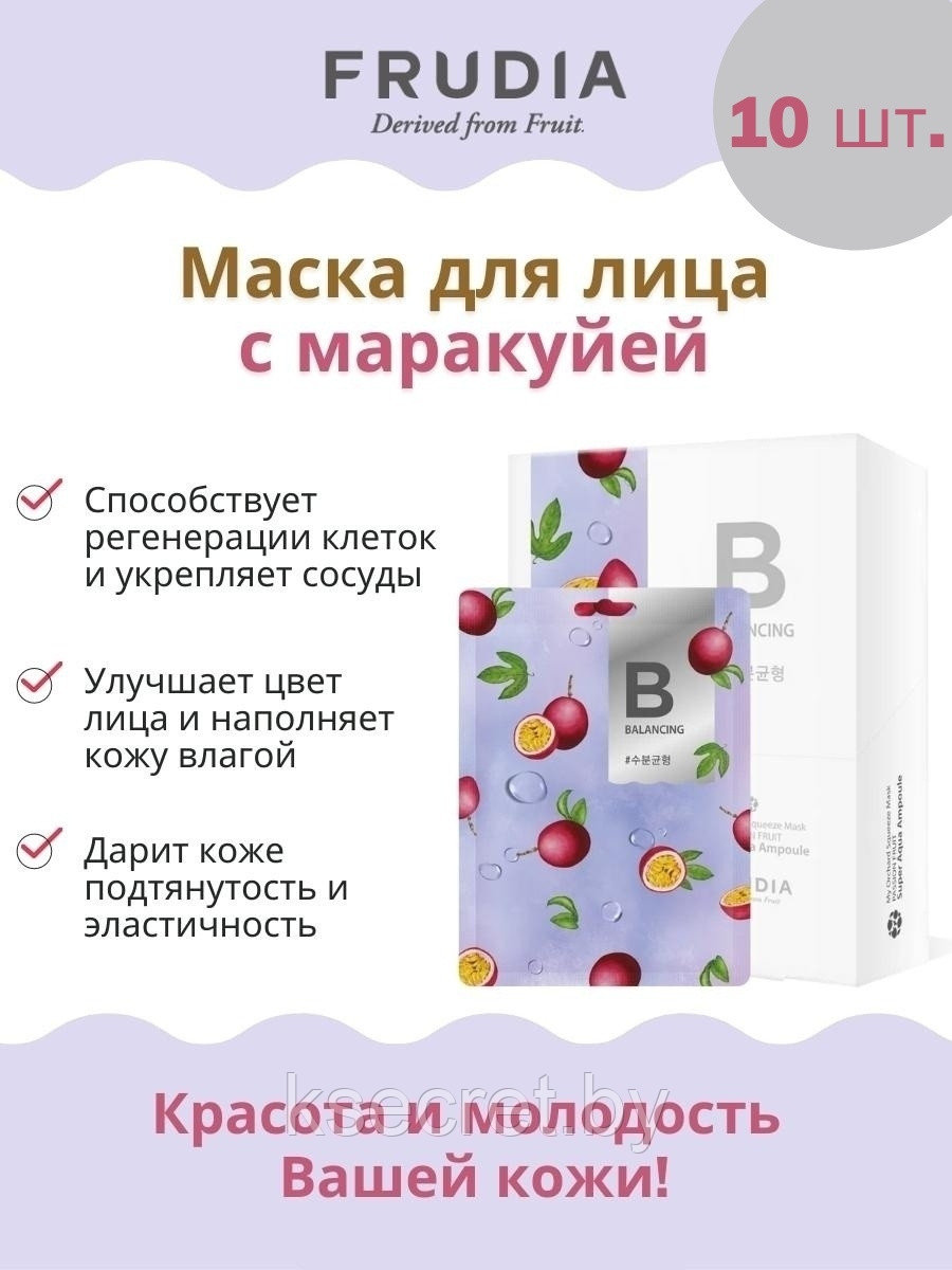 Маска Frudia с маракуйей My Orchard Squeeze Mask - фото 2 - id-p174371811