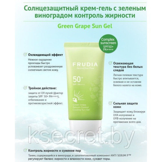 Солнцезащитный гель Frudia с зеленым виноградом Себум контроль SPF50 + PA ++++ - фото 2 - id-p174371821