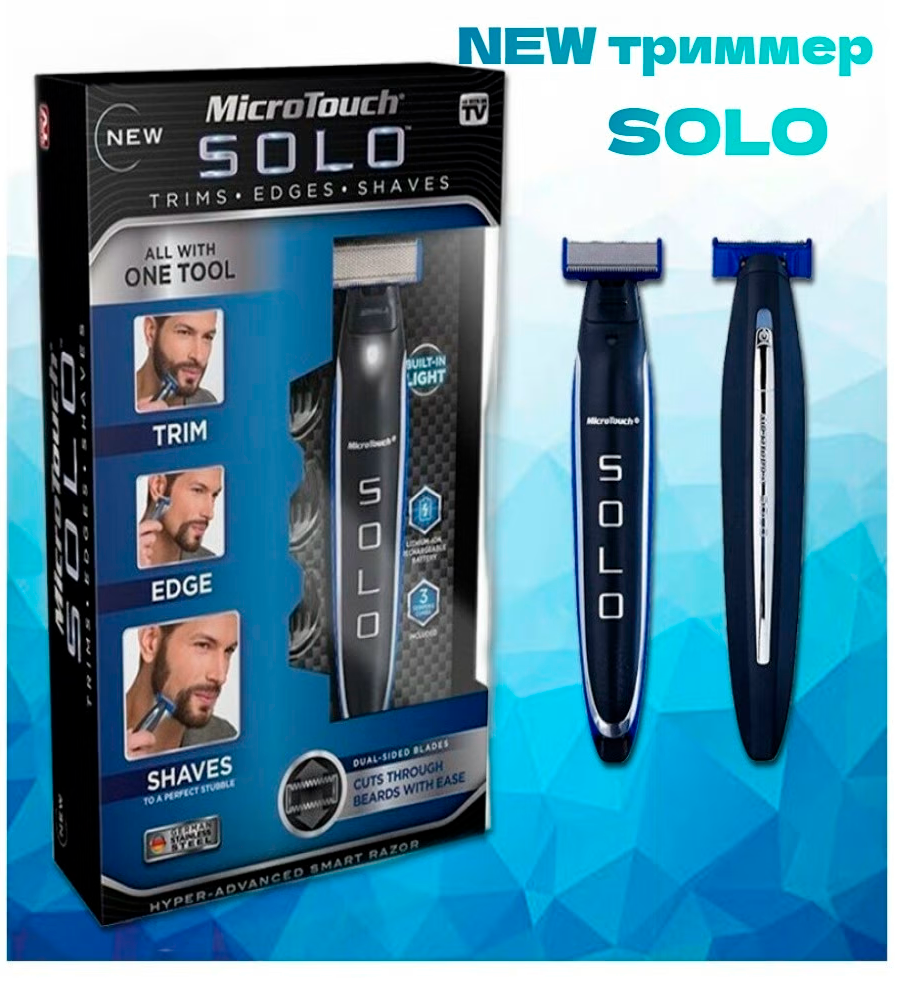 Триммер бритва для мужчин Micro Touch Solo