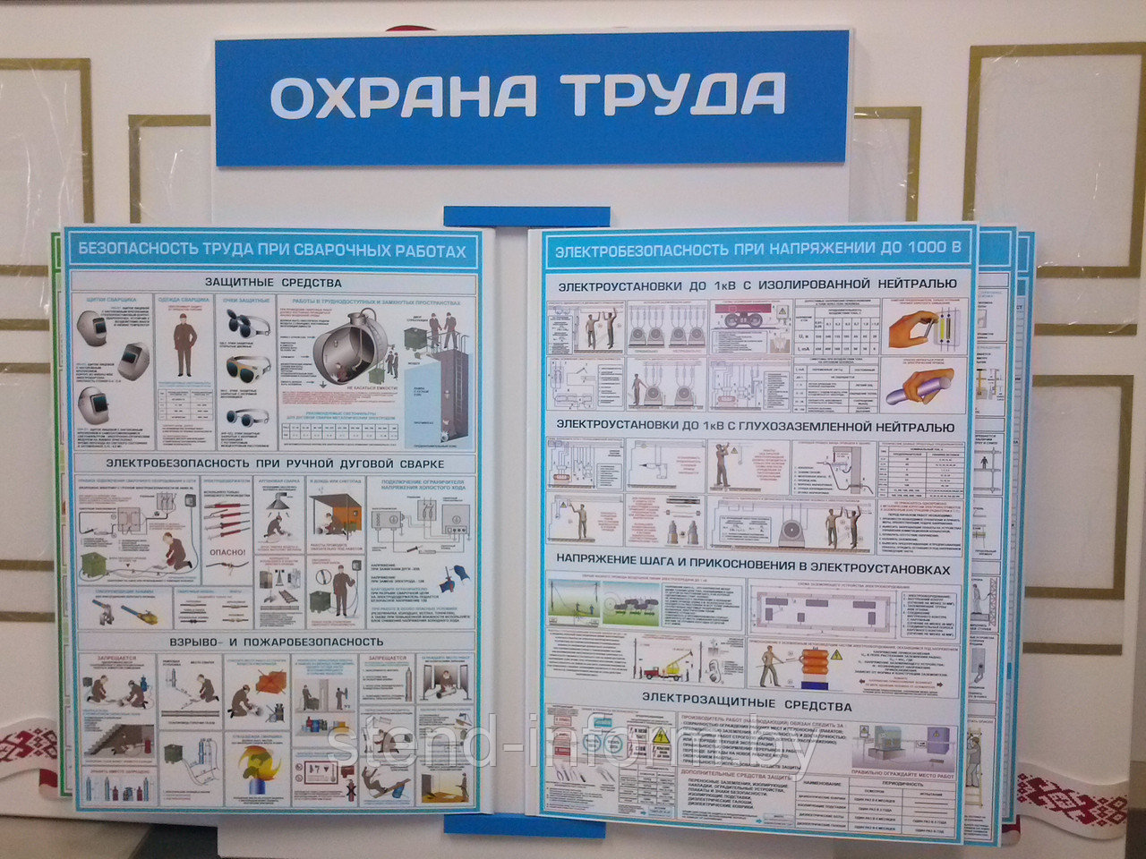 Стенд-книга  "УГОЛОК ОХРАНЫ ТРУДА"  р-р 60*80 см на 12 плакатов А2, с бортом