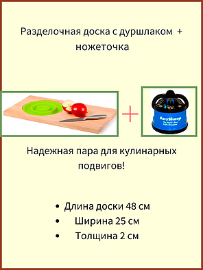 Разделочная доска с силиконовым дуршлаком + Ножеточка, фото 2