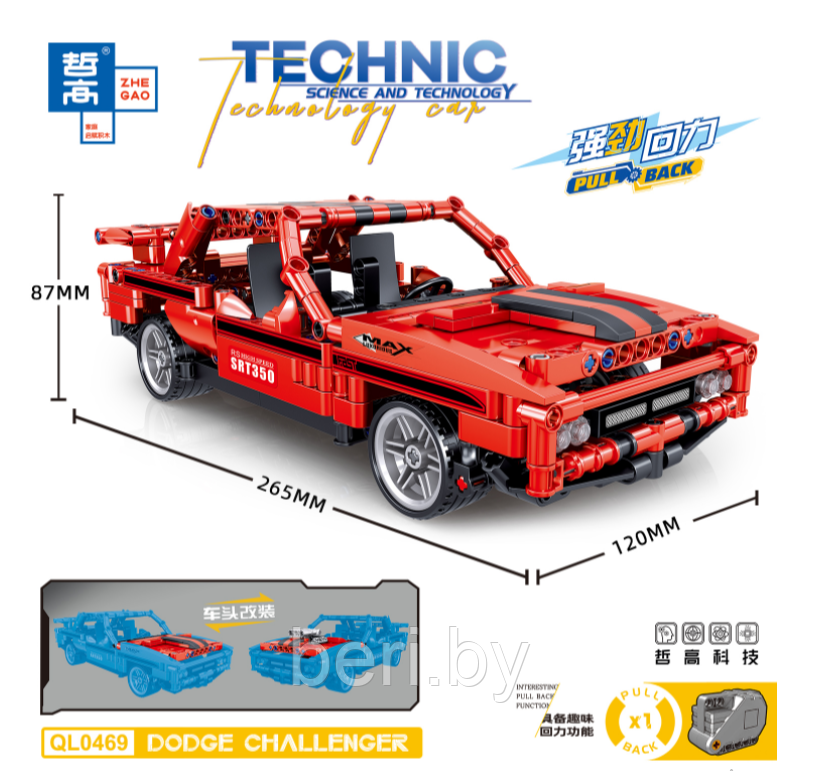 QL0469 Конструктор Technic Спортивный автомобиль Dodge Challenger, 627 деталей, Аналог Лего - фото 6 - id-p174383952