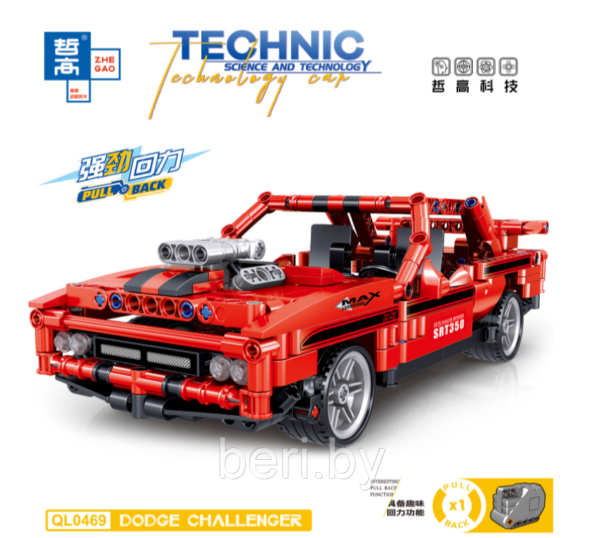 QL0469 Конструктор Technic Спортивный автомобиль Dodge Challenger, 627 деталей, Аналог Лего - фото 4 - id-p174383952