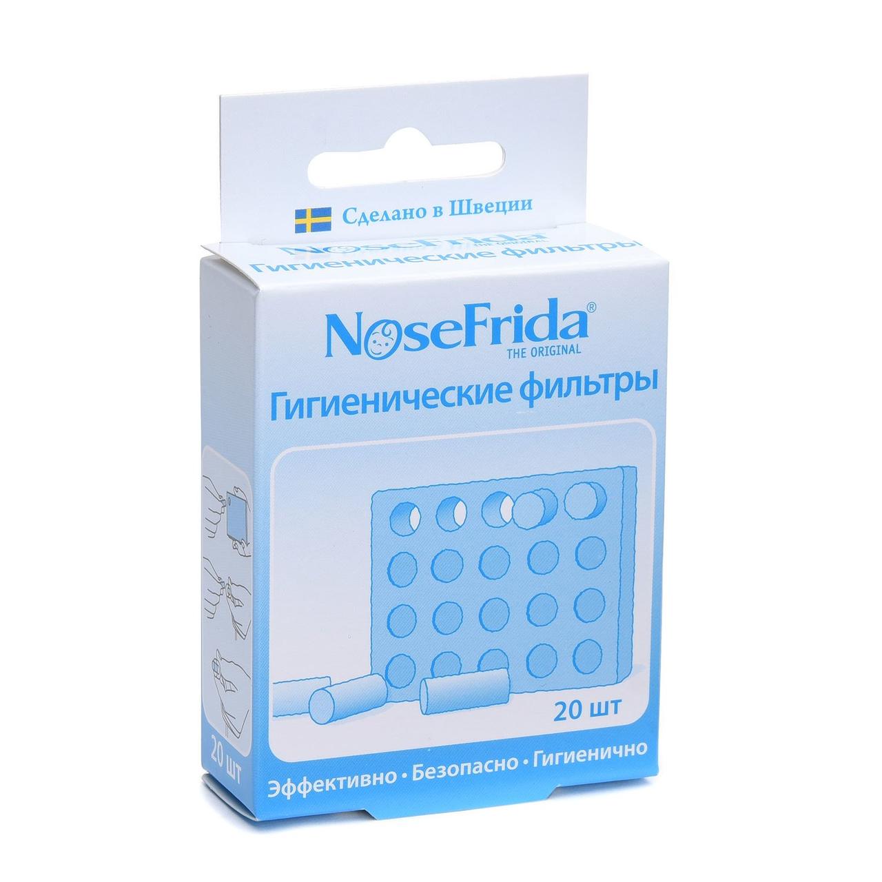 Гигиенический фильтр NoseFrida, 20 шт