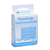 Гигиенический фильтр NoseFrida, 20 шт