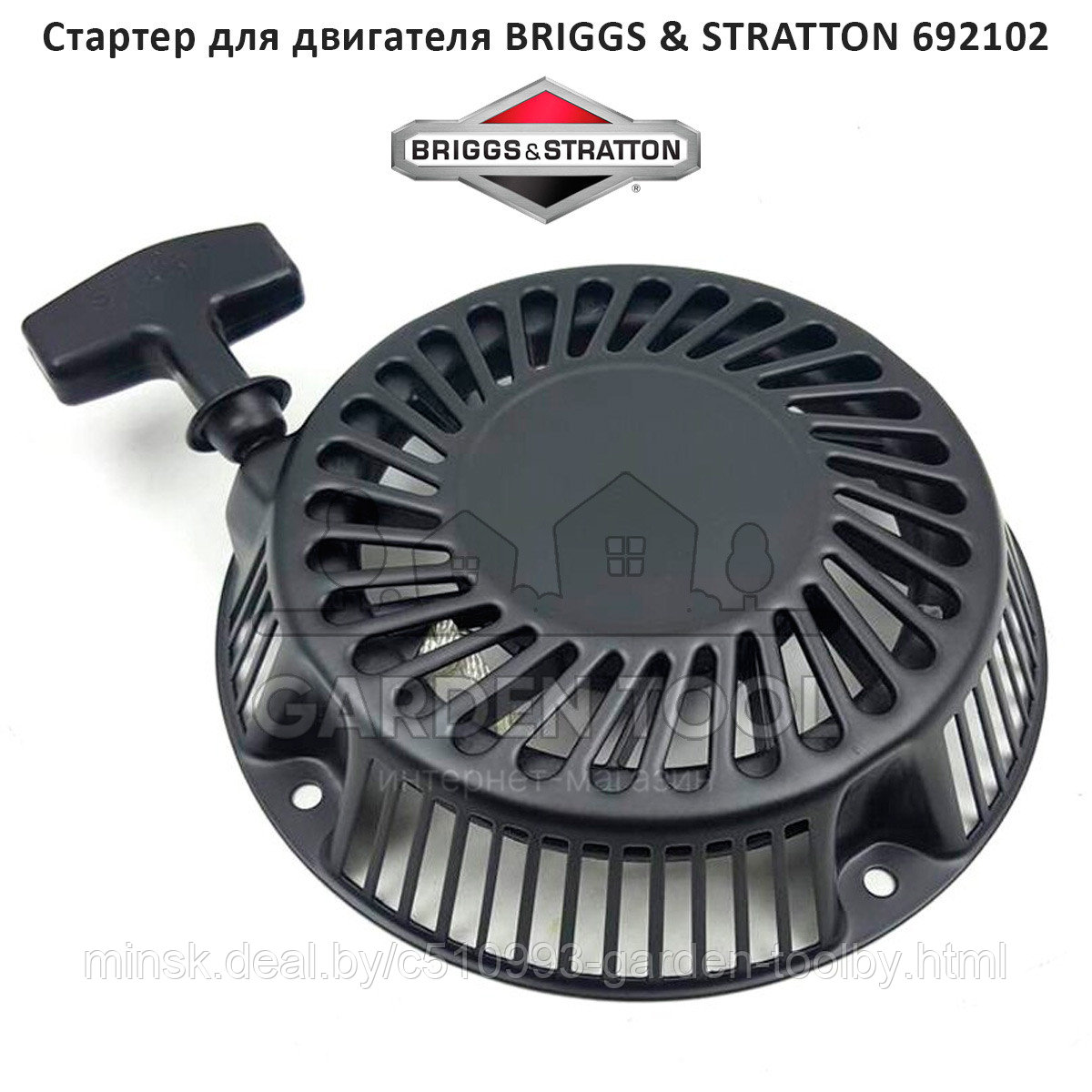 Стартер для двигателя BRIGGS & STRATTON 692102 - фото 1 - id-p174385518