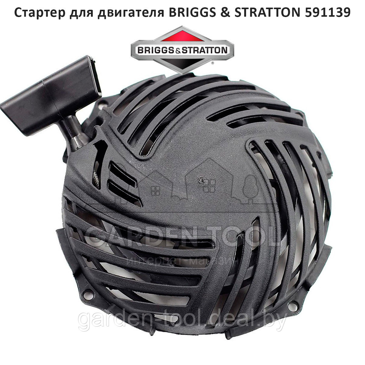 Стартер для двигателя BRIGGS & STRATTON 450E, 500E, 550E SERIES EVE 591139 593959
