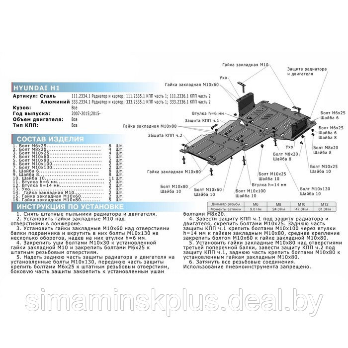 Защита КПП, Hyundai H1 2015-н.в., Часть 1, 111.2335.1 - фото 2 - id-p174581246