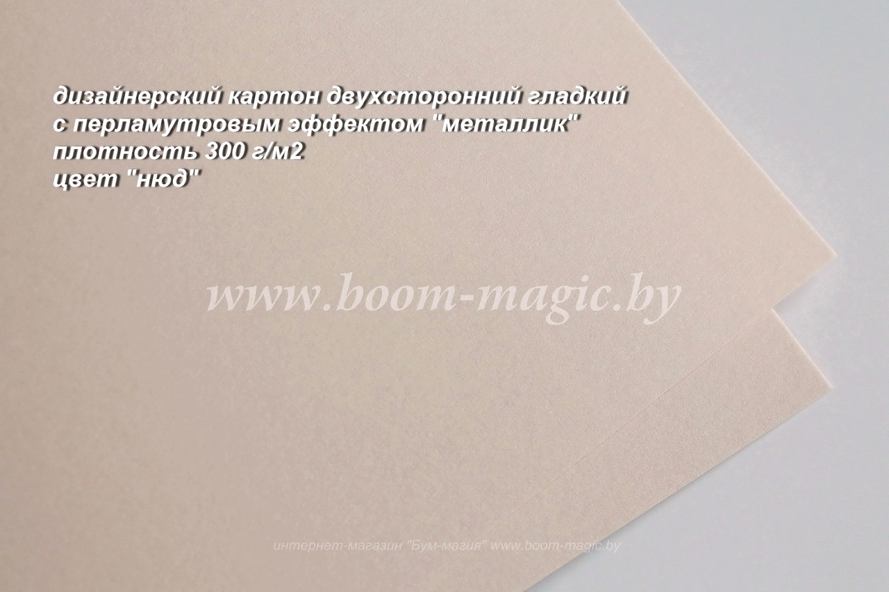 БФ! 10-036 картон перламутровый металлик "нюд", плотность 300 г/м2, формат 70*100 см