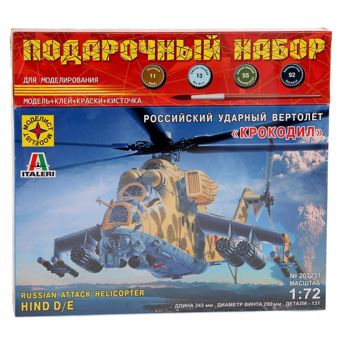 Подарочный набор «Советский ударный вертолёт «Крокодил» (1:72) - фото 2 - id-p162755900