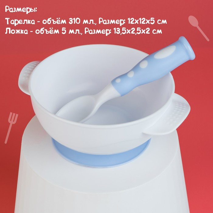 Набор детской посуды «Сладкий малыш», 3 предмета: тарелка на присоске, крышка, ложка, цвет голубой - фото 5 - id-p167224391