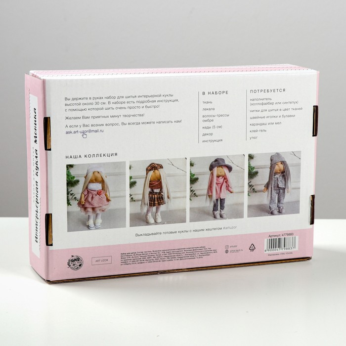 Интерьерная кукла «Моника» набор для шитья 15,6 × 22.4 × 5.2 см - фото 4 - id-p162764910