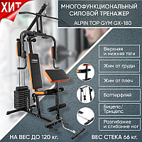 Силовой тренажер Alpin Top Gym GX180