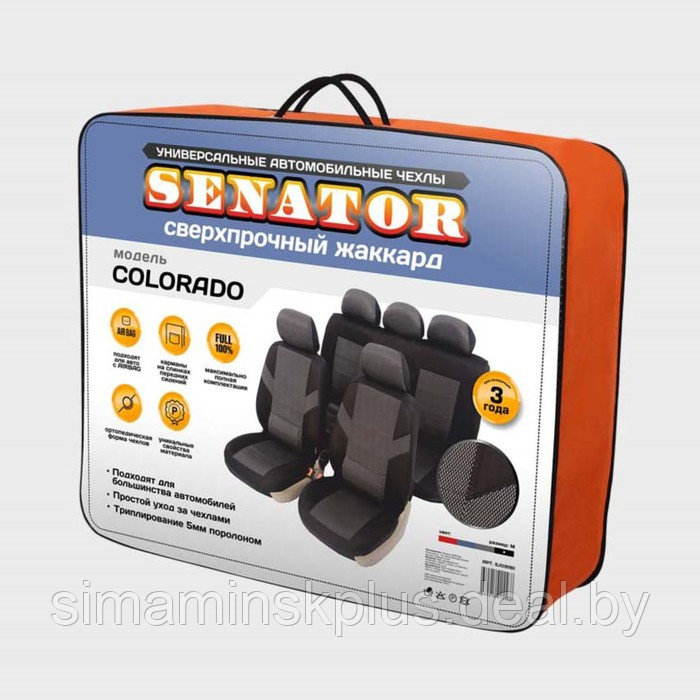 Чехлы Универсальные Senator Жаккард Colorado, размер M, сверхпрочный жаккард, чёрный - фото 6 - id-p174606449