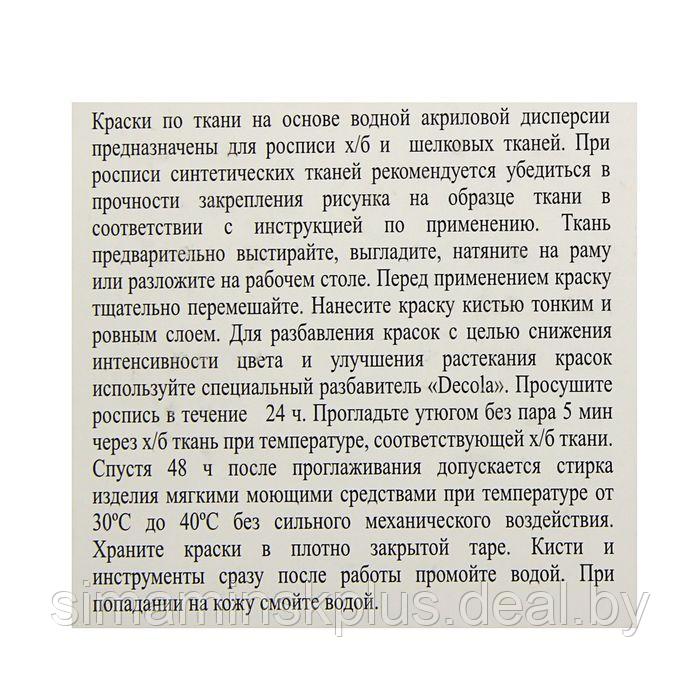 Краска по ткани, набор 12 цветов х 20 мл, ЗХК Decola, акриловая на водной основе, (4141216) - фото 2 - id-p174631056