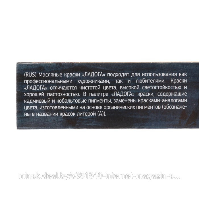 Краска масляная художественная, набор 8 цветов х 18 мл, ЗХК "Ладога", 1241081 - фото 3 - id-p174631176