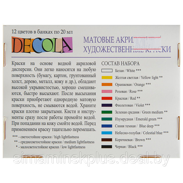 Краска акриловая, набор 12 цветов х 20 мл, Matt, ЗХК Decola, матовые, 143411021 - фото 2 - id-p174630464