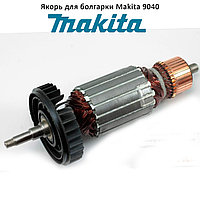 Ротор (якорь) на болгарку (УШМ) Makita 7040, 9040 (517833-1)