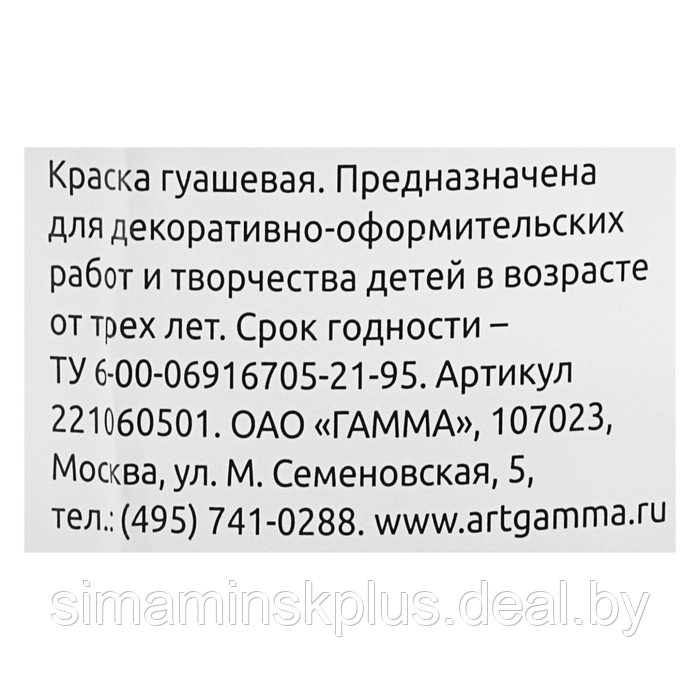 Гуашь «Гамма» «Классическая», 500 мл, белила титановые - фото 3 - id-p174630593