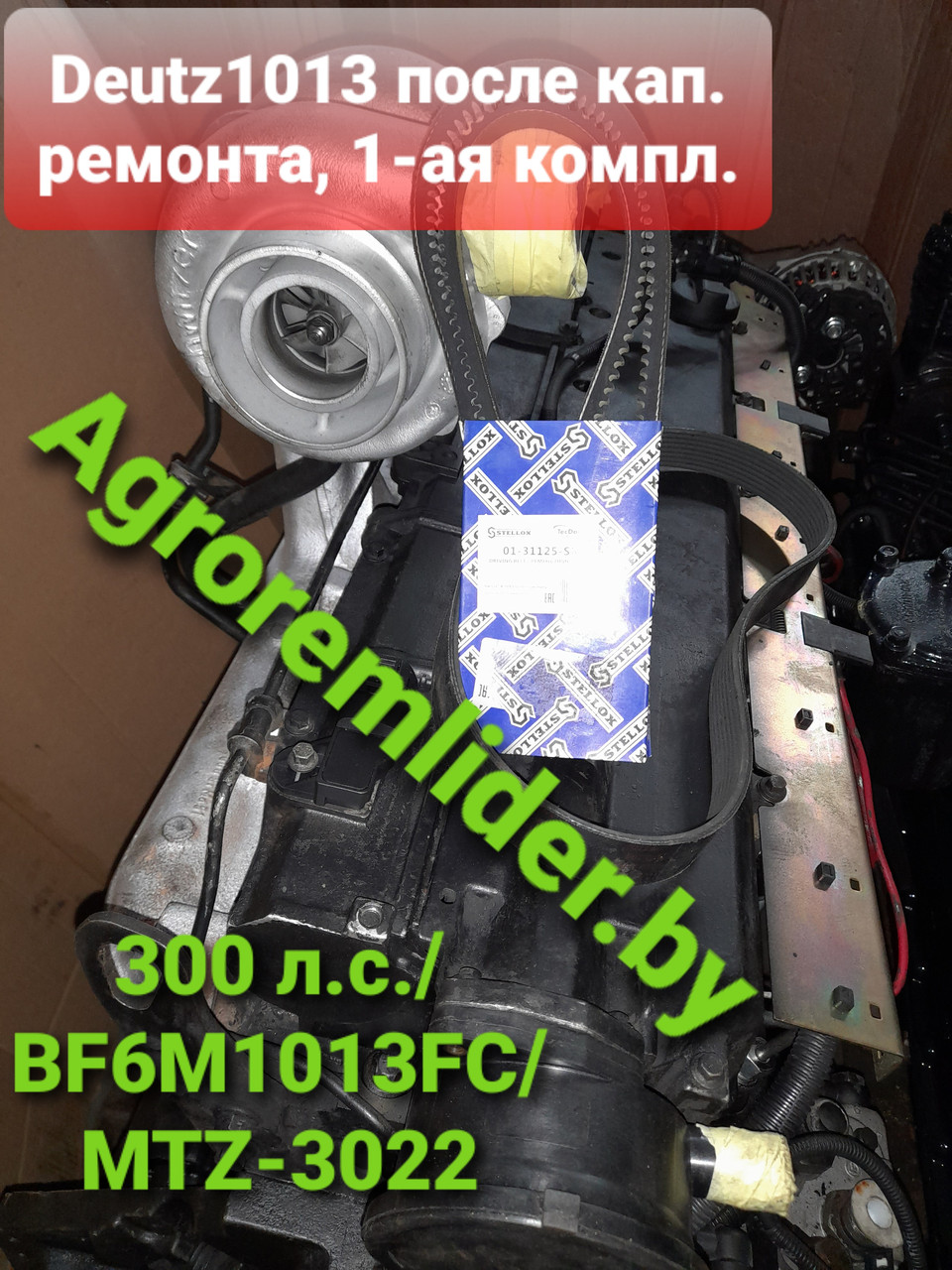 Двигатель Дойц 1013 (Deutz 1013) на МТЗ-3022 /обменный, после капиталки, 1-ая компл./ - фото 4 - id-p174338654