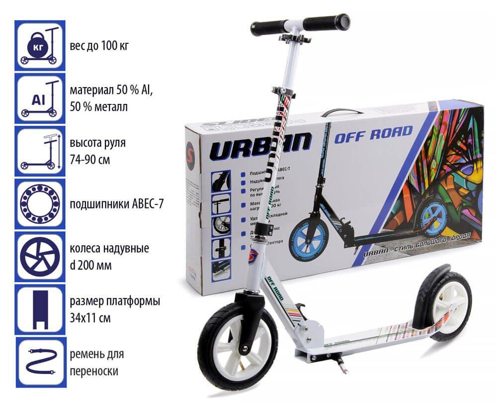 Складной двухколесный самокат надувные колеса Slider Urban Off Road белый SU3K - фото 2 - id-p149488592