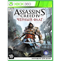Assassin's Creed 4 - Black Flag (Русская версия) (LT 3.0 Xbox 360)