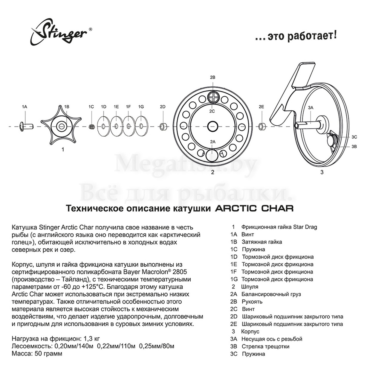 Катушка Stinger Arctic Char Pro 60mm - фото 5 - id-p174757025