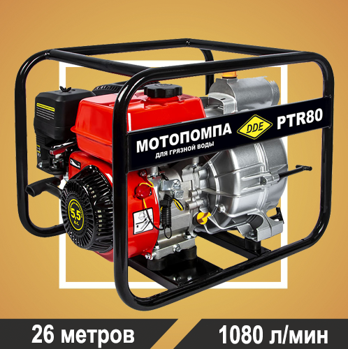 Мотопомпа бензиновая грязевая DDE PTR80