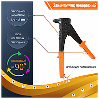 Заклепочник поворотный на 90 градусов (2,4 мм-4,8 мм)