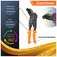 Заклепочник с поворотной головкой на 360 град, 4 насадки (2.4-3.2-4.0-4.8 мм).