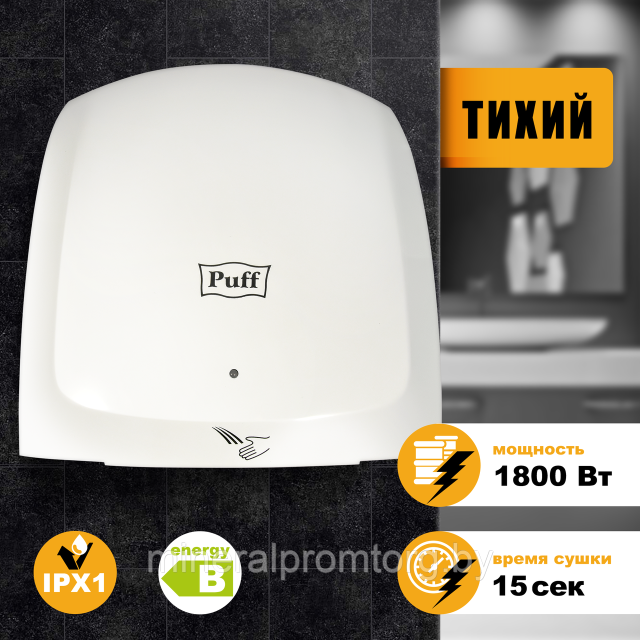 Электросушилка для рук Puff-8817 (ударопрочный корпус) на 1,8 кВт - фото 2 - id-p174803212