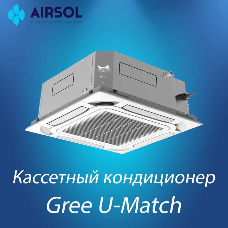 Кассетный кондиционер Gree GU160T/A1-K/GU160W/A1-M - фото 1 - id-p145456704