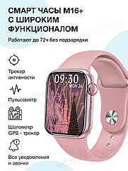 Умные смарт часы Smart Watch M16+ Plus Розовый