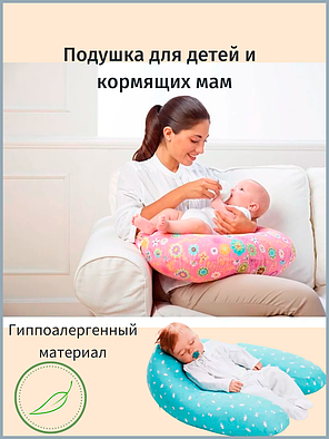 Подушка для беременных и кормящих со съемной наволочкой, фото 2