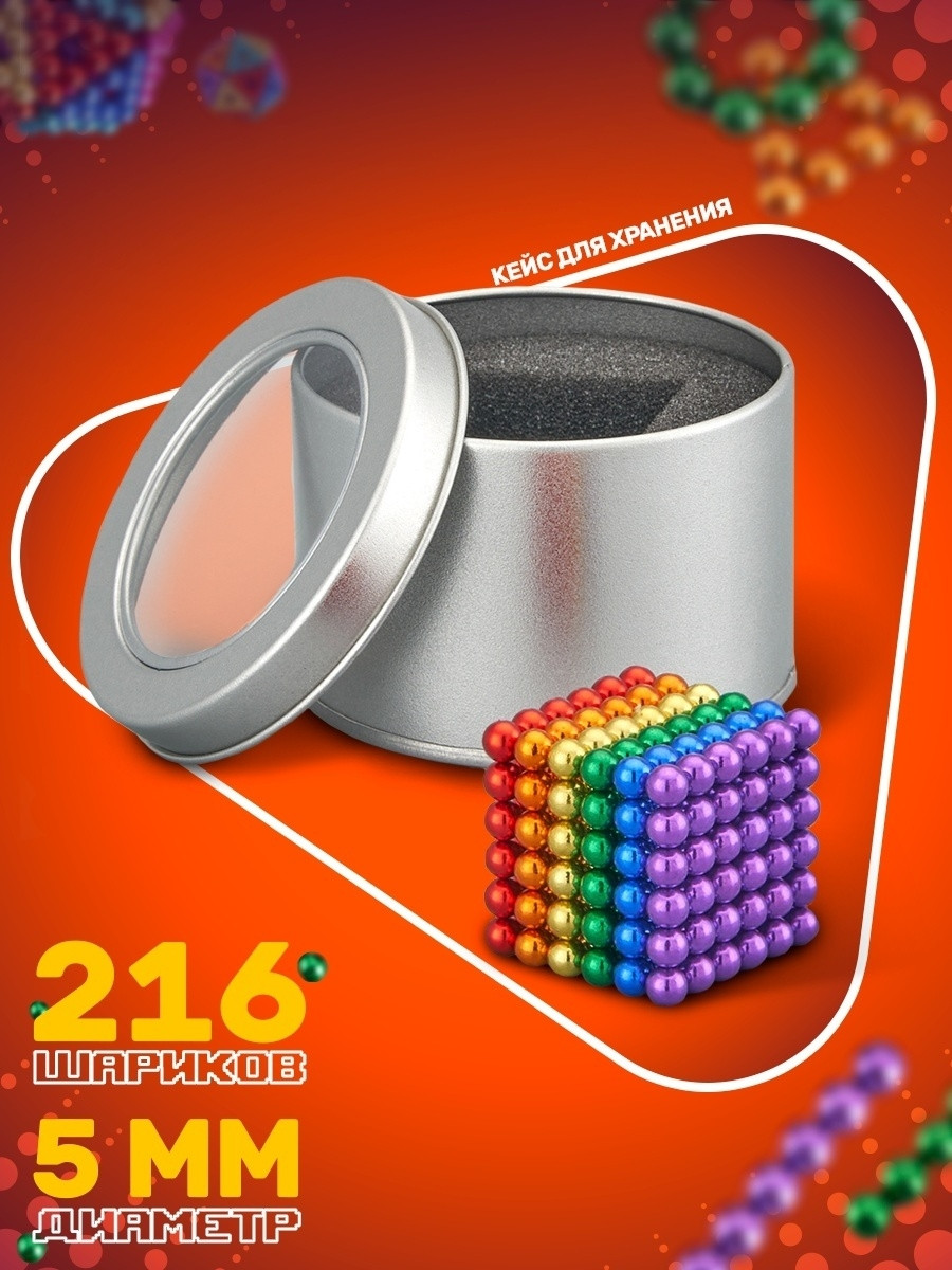Неокуб головоломка 216 шариков, 5 мм РАДУГА 6 ЦВЕТОВ - фото 4 - id-p174856919
