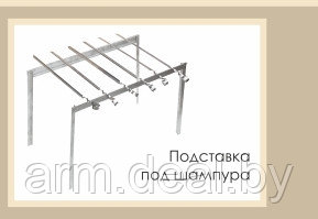 Подставка под шампура (сталь 0,8 мм) 525*27*20