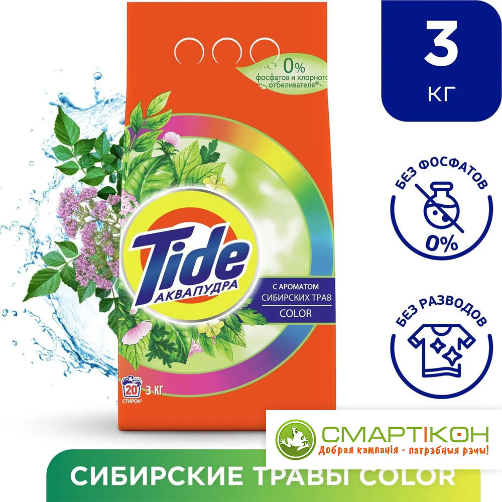 Стиральный порошок Tide Автомат color с ароматом сибирских трав 3 кг.