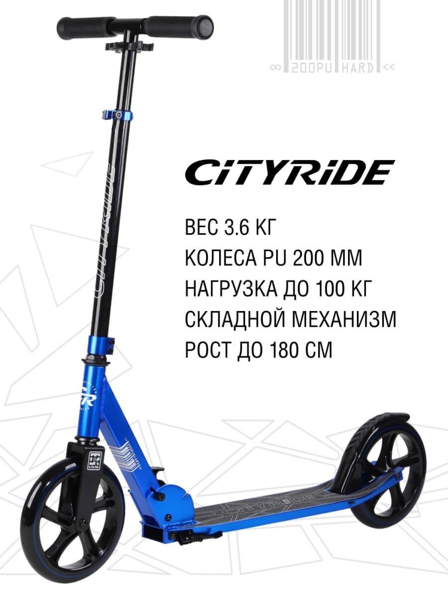 Двухколесный складной самокат City-Ride 200 анодированный синий - фото 7 - id-p174930733