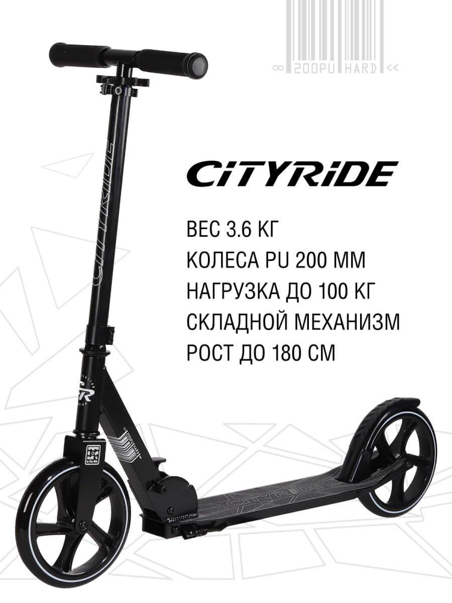 Двухколесный складной самокат City-Ride 200 анодированный черный - фото 9 - id-p174930734