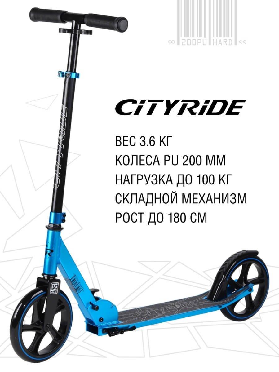 Двухколесный складной самокат City-Ride 200 анодированный голубой - фото 6 - id-p174930736