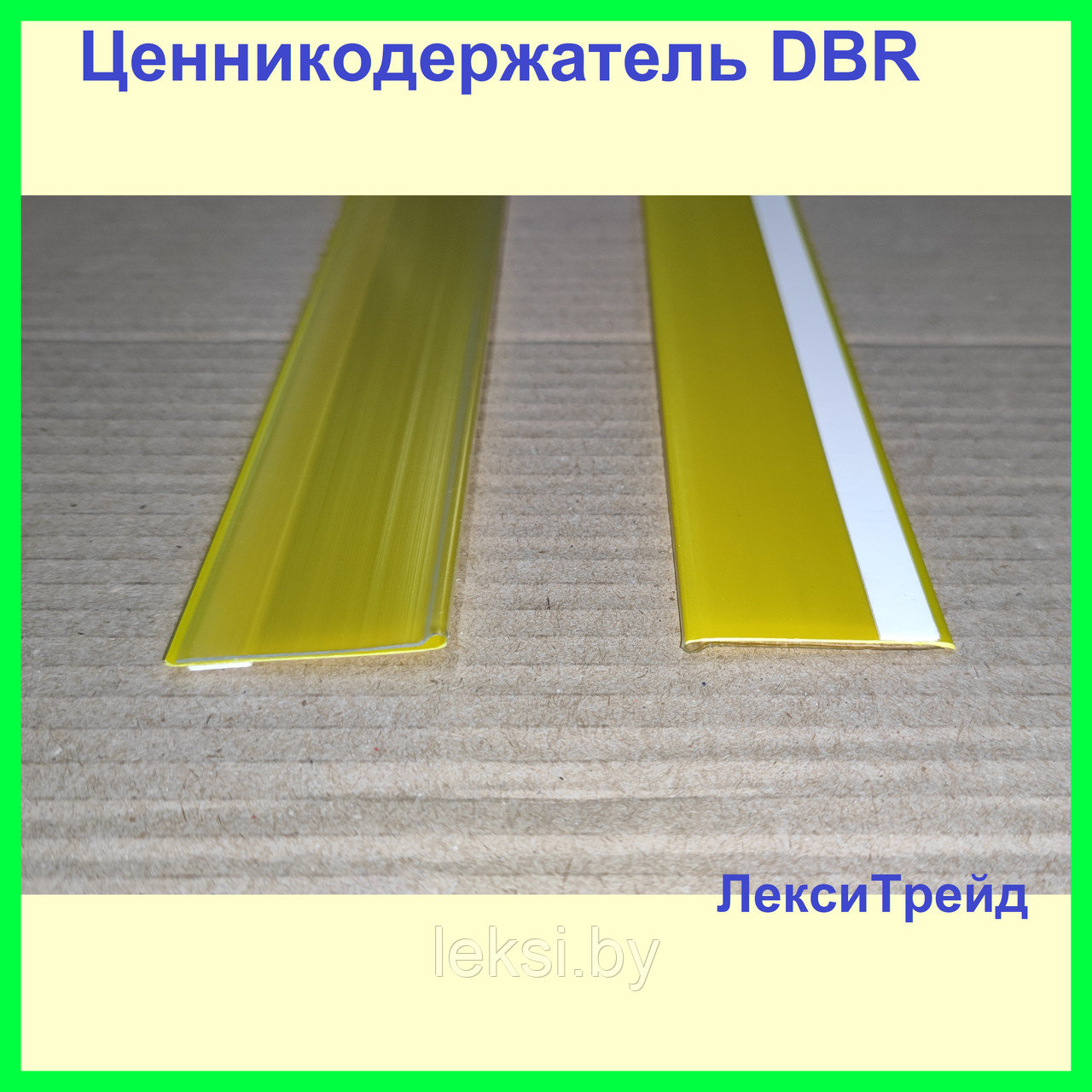 Ценникодержатель DBR39 1000 желтый