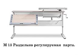 Регулируемый стол COMF-PRO M13 для двоих