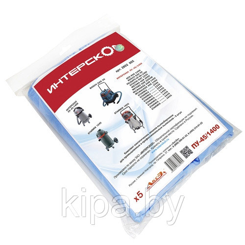 Комплект бумажных фильтрующих мешков для ПУ-45/1400, 5 штук - фото 1 - id-p174938504